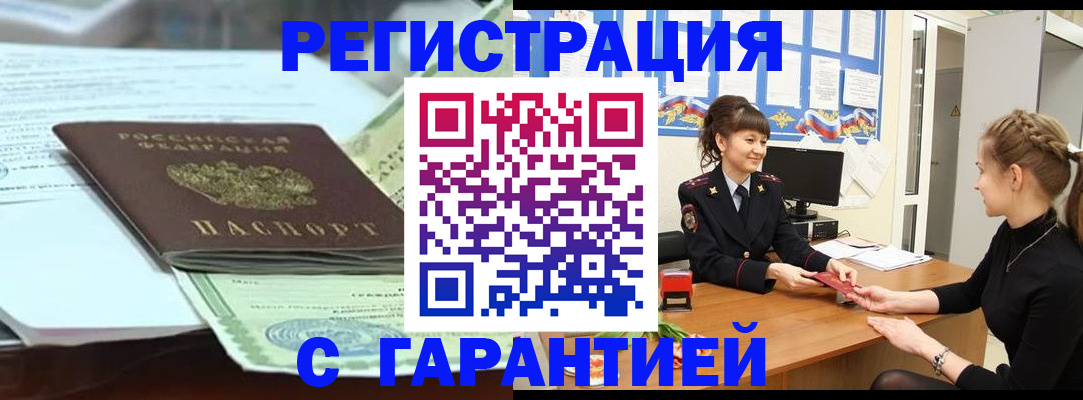 прописка от собственника в Оби