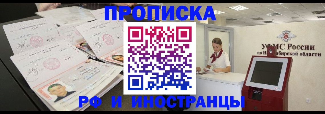 временная регистрация законно в Оби