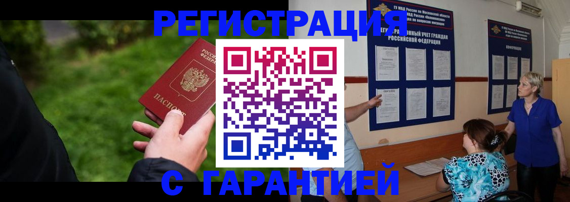 прописка регистрация в Оби