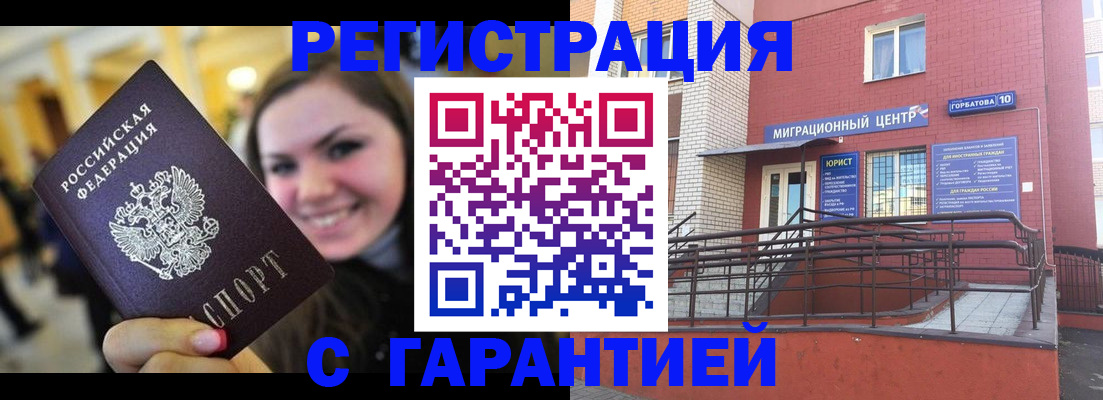 временная регистрация недорого в Оби